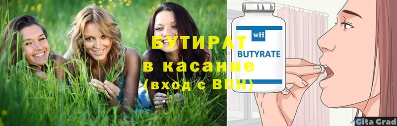 БУТИРАТ Butirat  darknet Telegram  Дрезна 