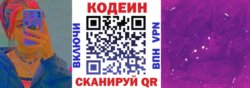 Codein Purple Drank  hydra tor  Дрезна 